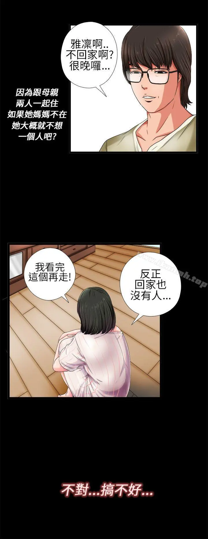 我的大叔 - 第1话 - page 12