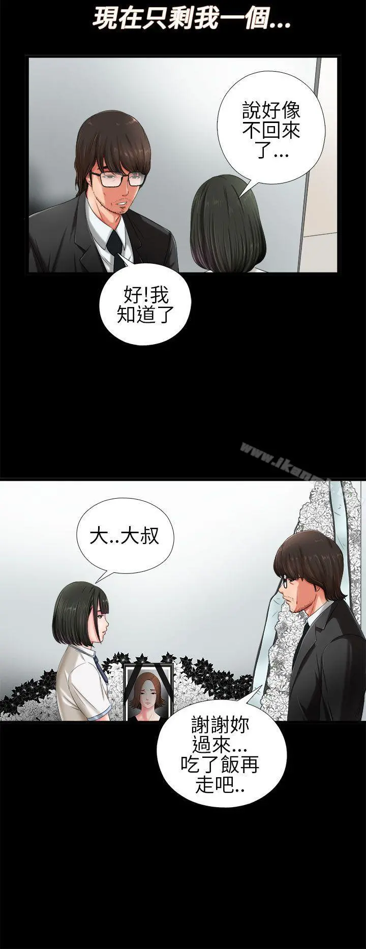 我的大叔 - 第1话 - page 24