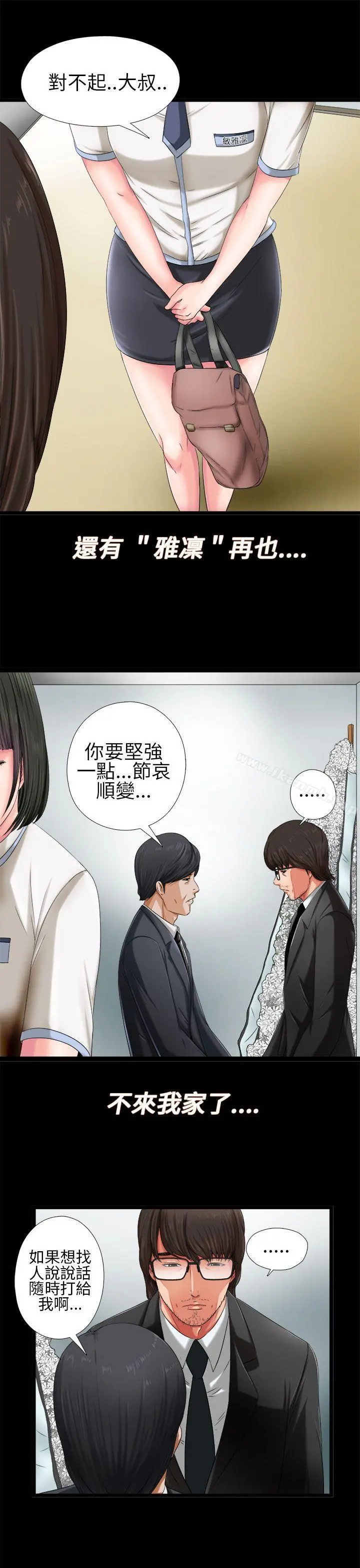 我的大叔 - 第1话 - page 25