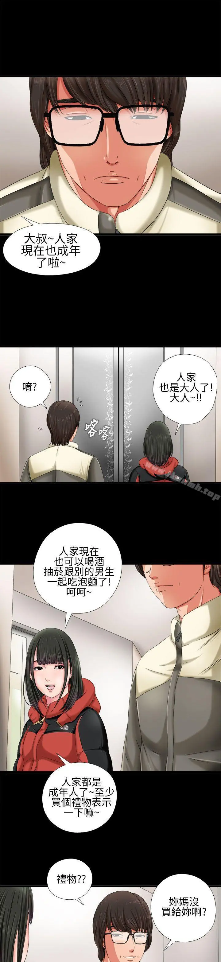 我的大叔 - 第1话 - page 27