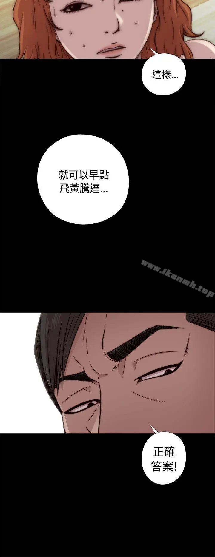 我的大叔 - 第47话 - page 4