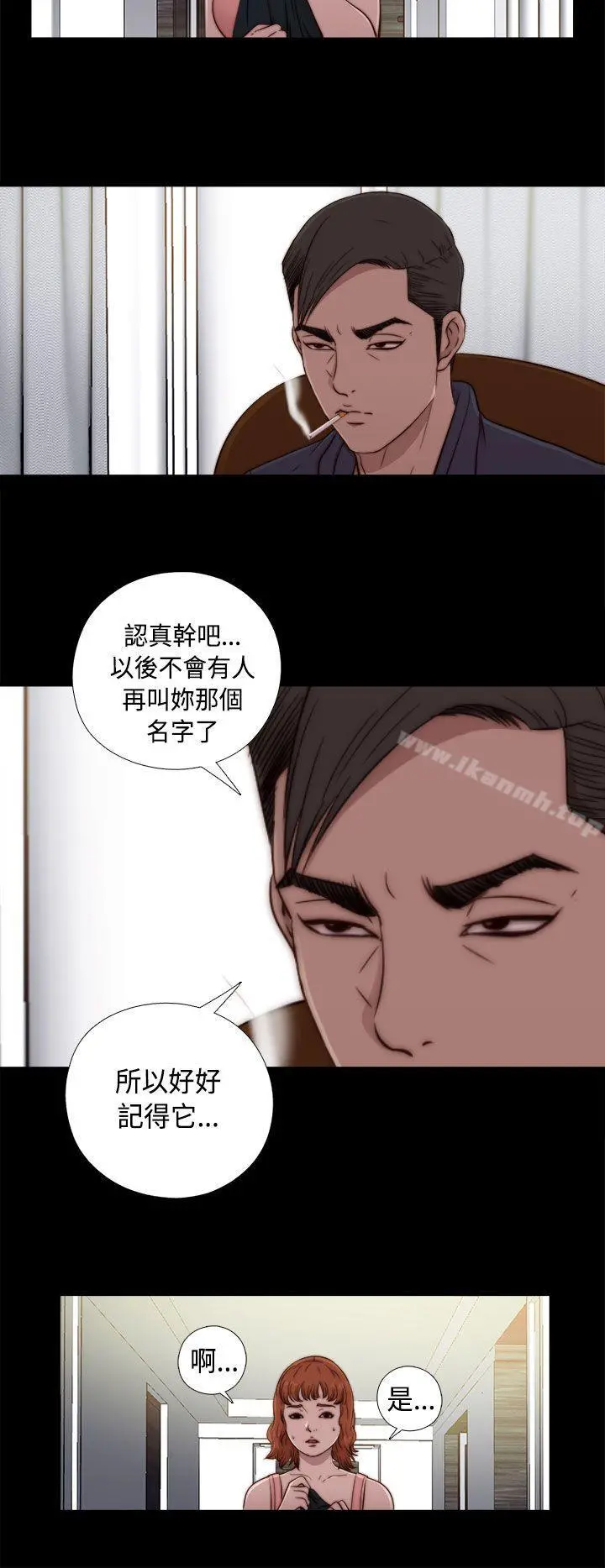 我的大叔 - 第47话 - page 8