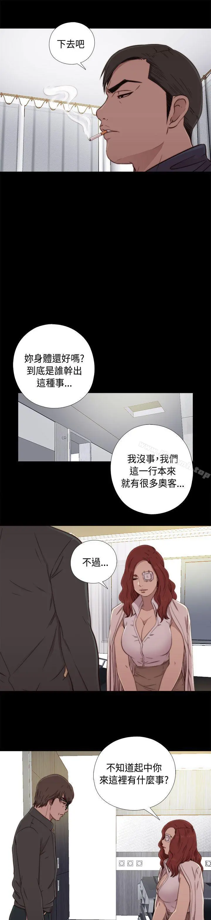 我的大叔 - 第47话 - page 9