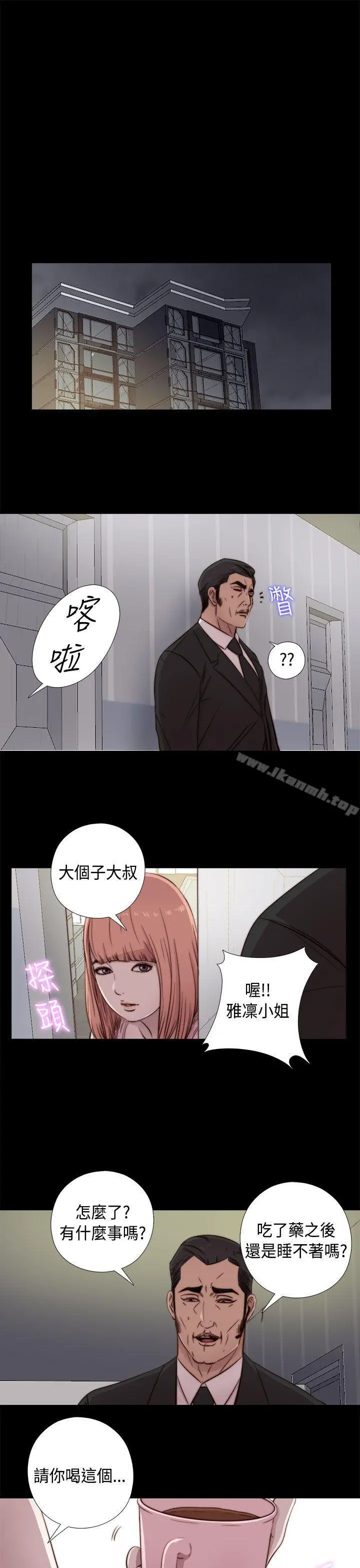 我的大叔 - 第47话 - page 13