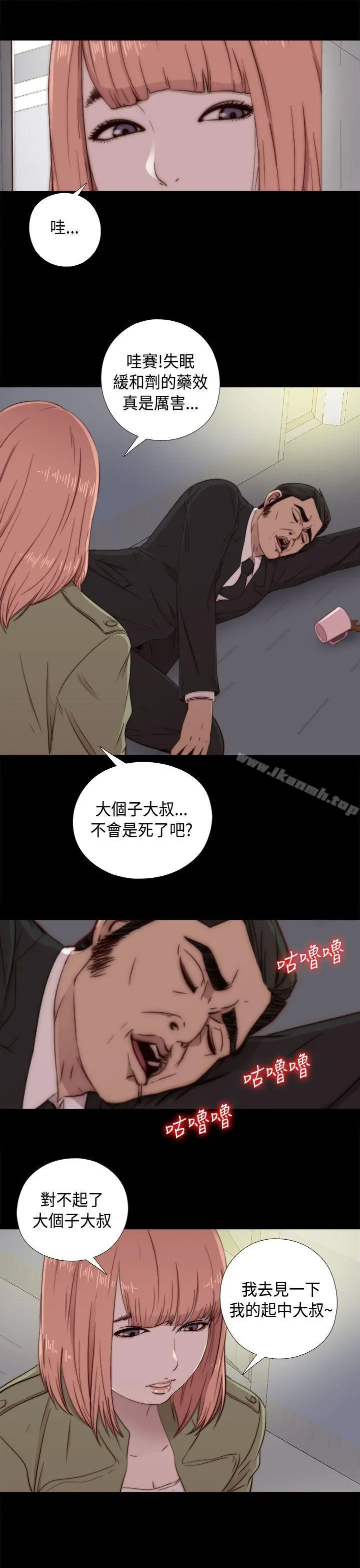 我的大叔 - 第47话 - page 21