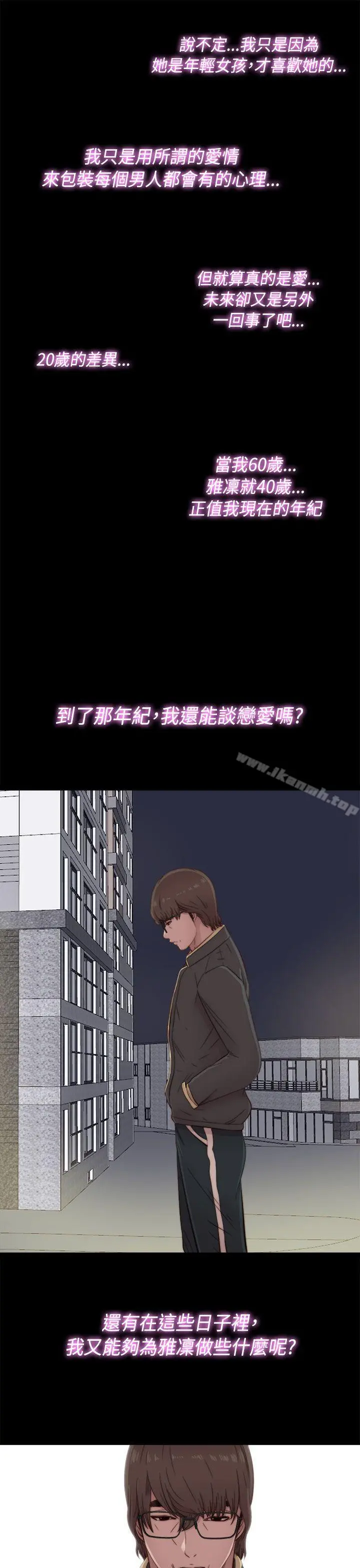 我的大叔 - 第47话 - page 25