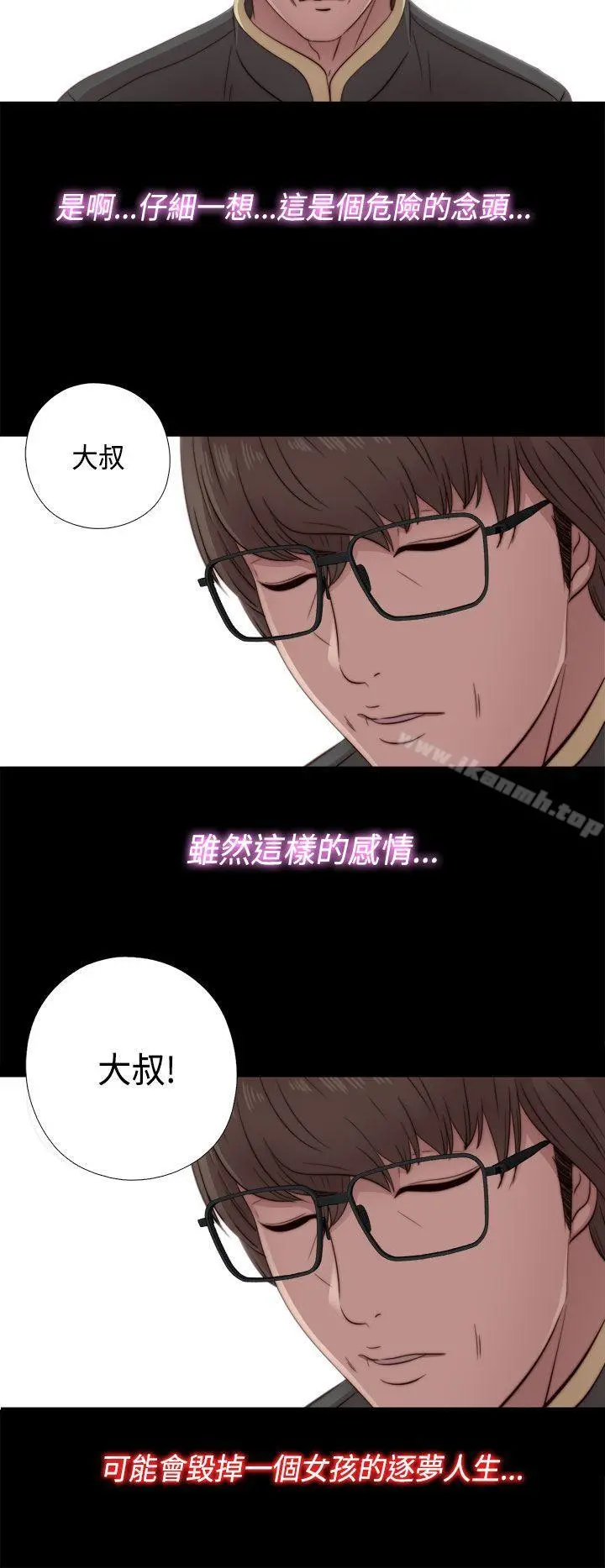 我的大叔 - 第47话 - page 26