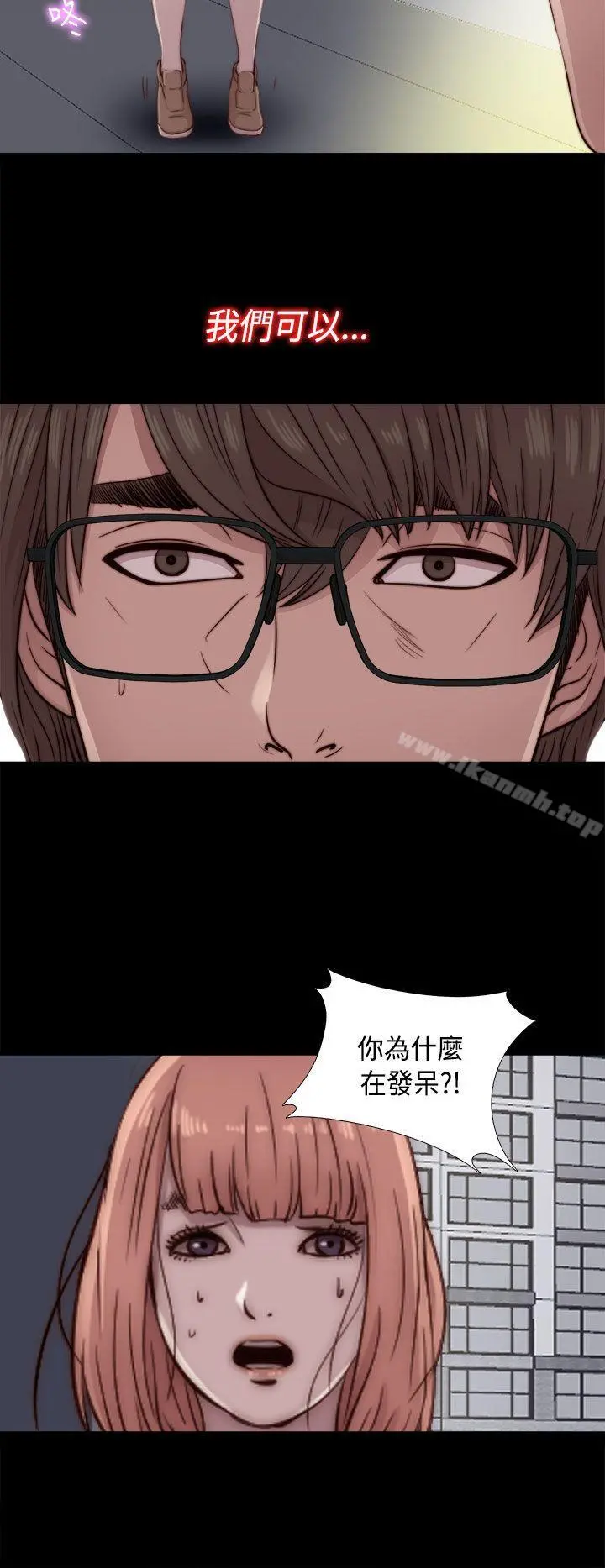 我的大叔 - 第47话 - page 28