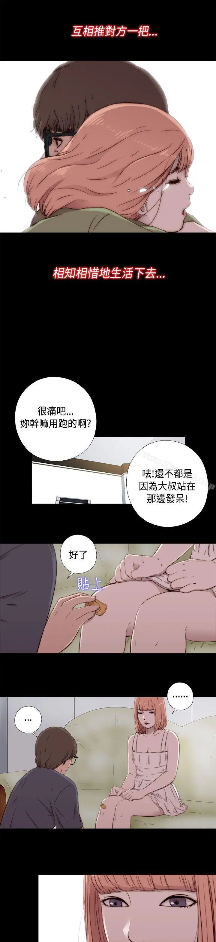 我的大叔 - 第47话 - page 35