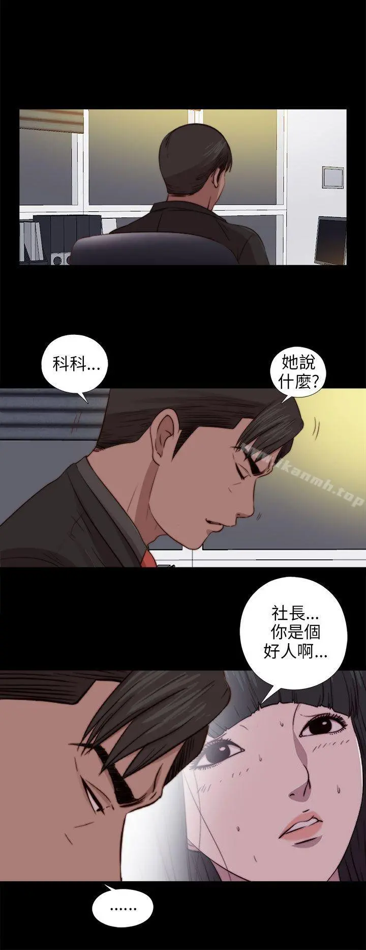 我的大叔 - 第78话 - page 8
