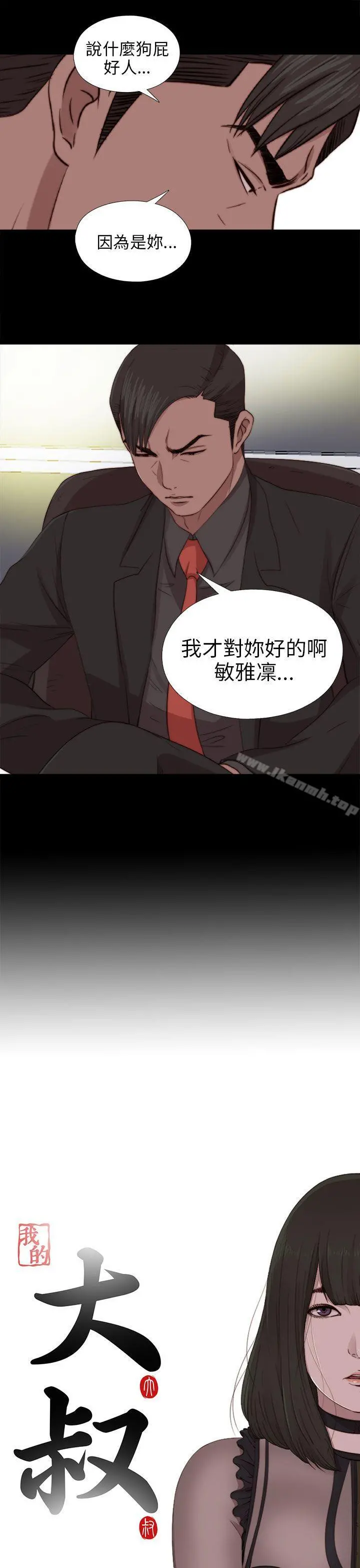 我的大叔 - 第78话 - page 9