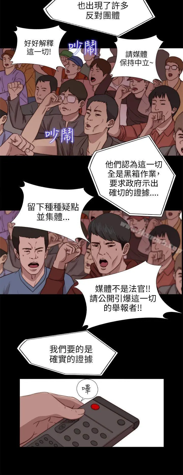 我的大叔 - 第78话 - page 12