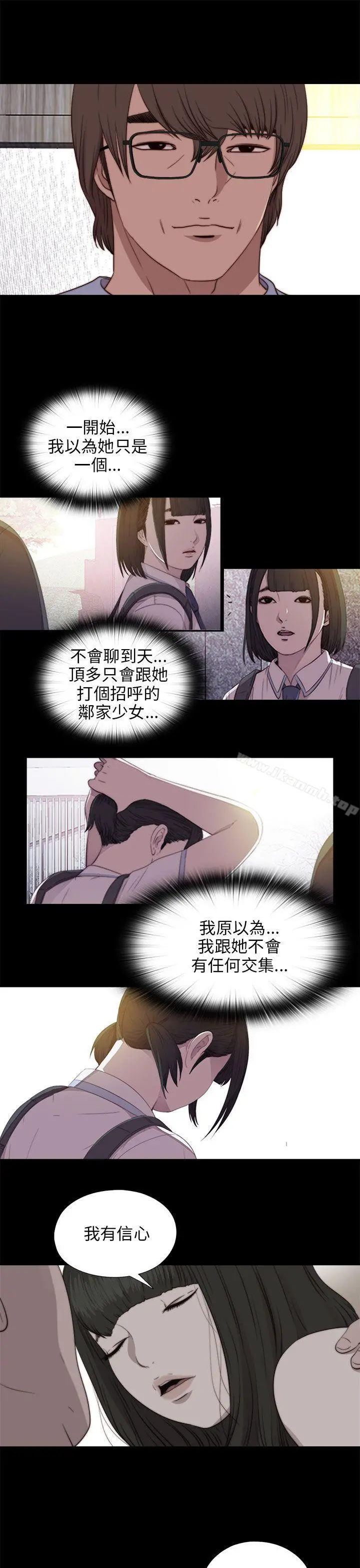 我的大叔 - 第78话 - page 15