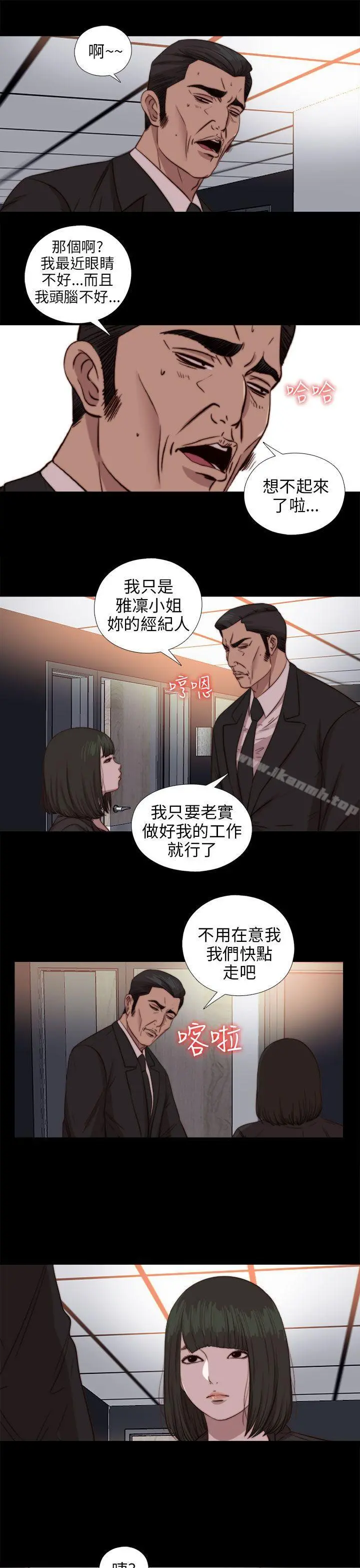 我的大叔 - 第78话 - page 21