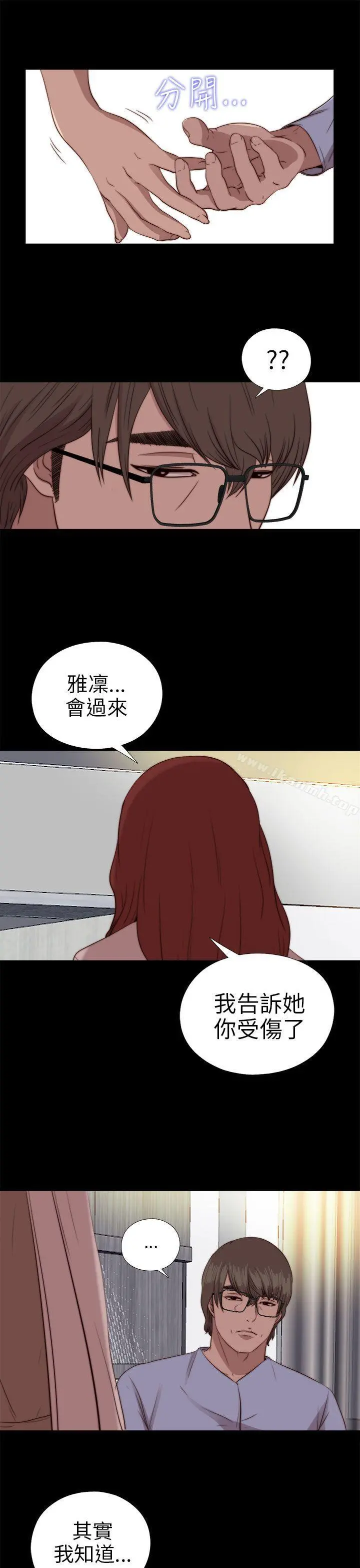 我的大叔 - 第78话 - page 31