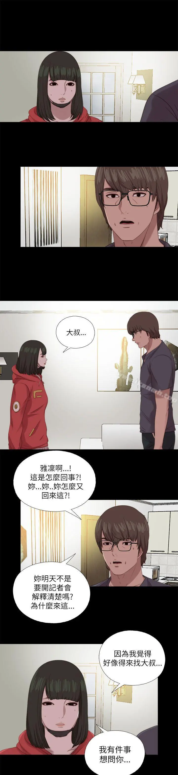 我的大叔 - 第126话 - page 3