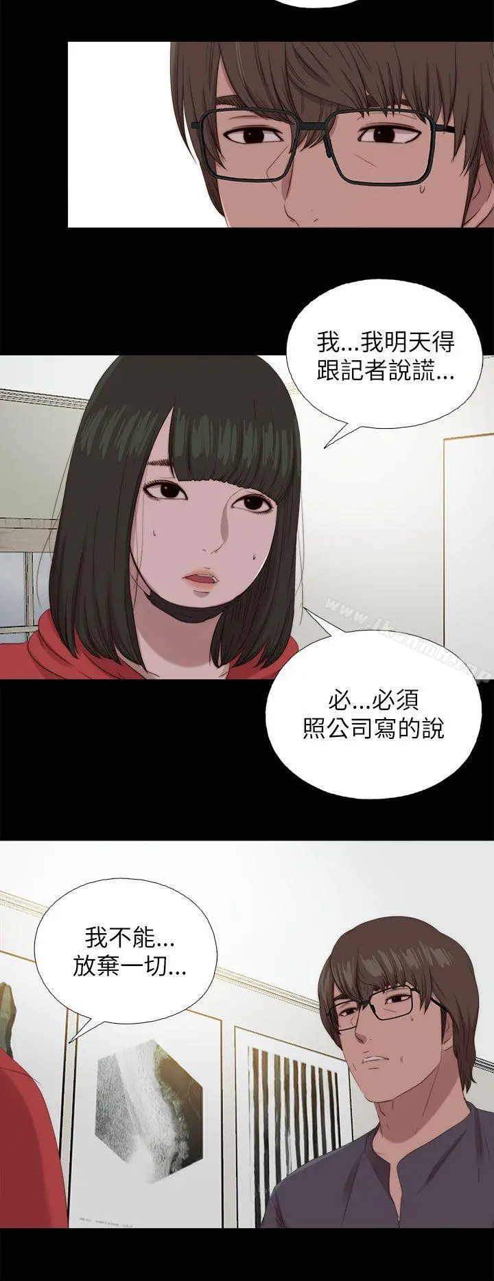我的大叔 - 第126话 - page 4