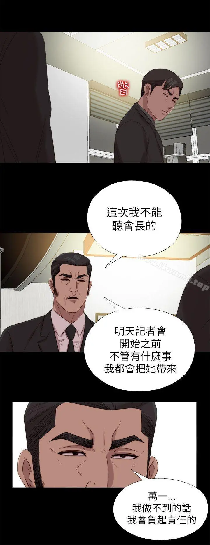 我的大叔 - 第126话 - page 8
