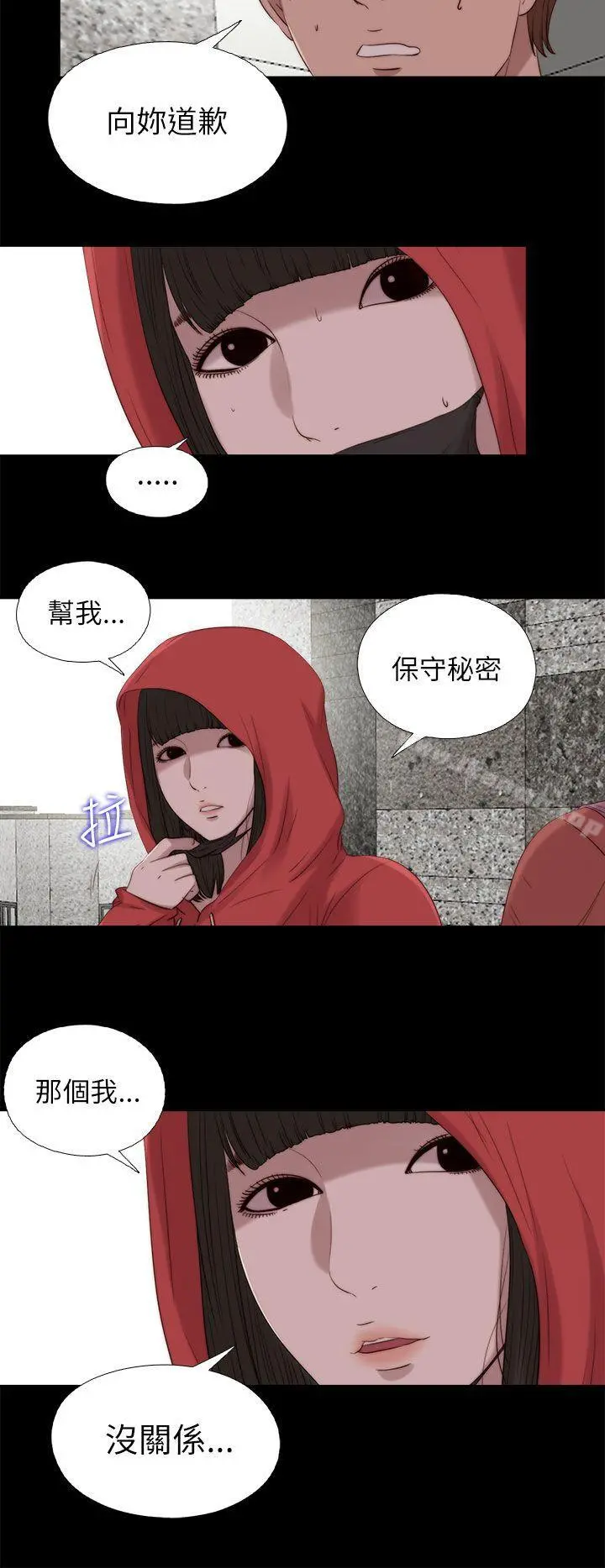 我的大叔 - 第126话 - page 12
