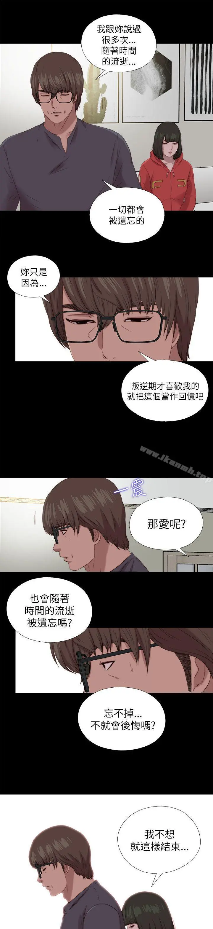 我的大叔 - 第126话 - page 15