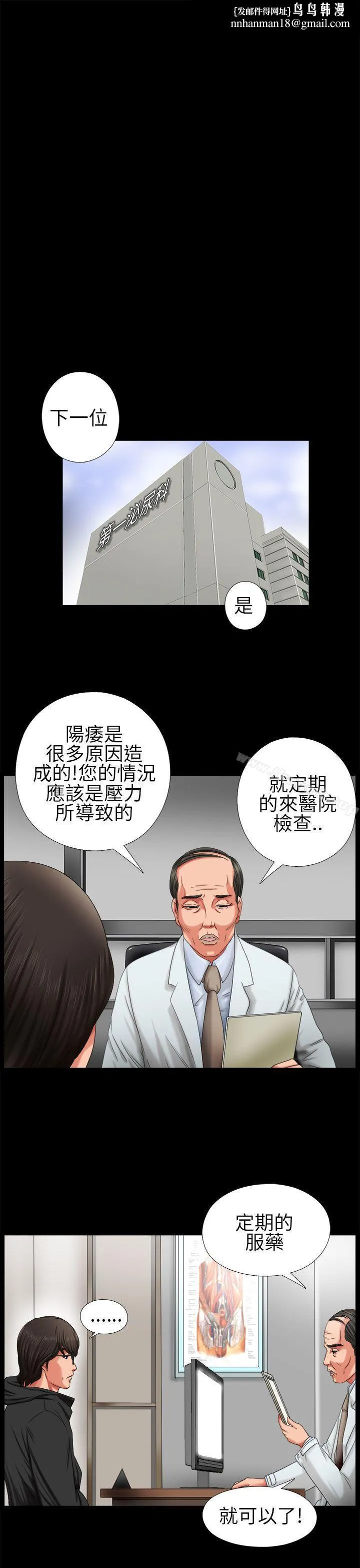 我的大叔 - 第3话 - page 1
