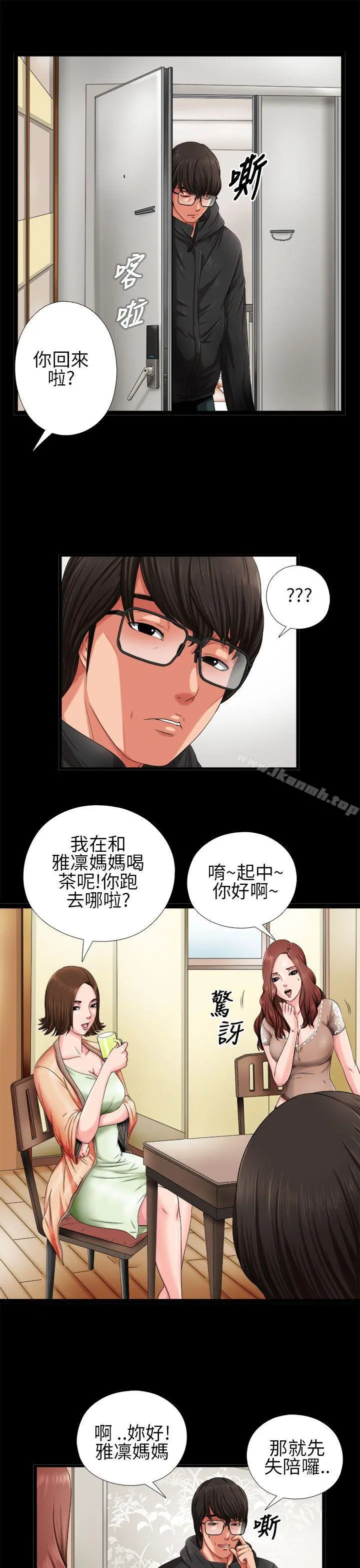 我的大叔 - 第3话 - page 3