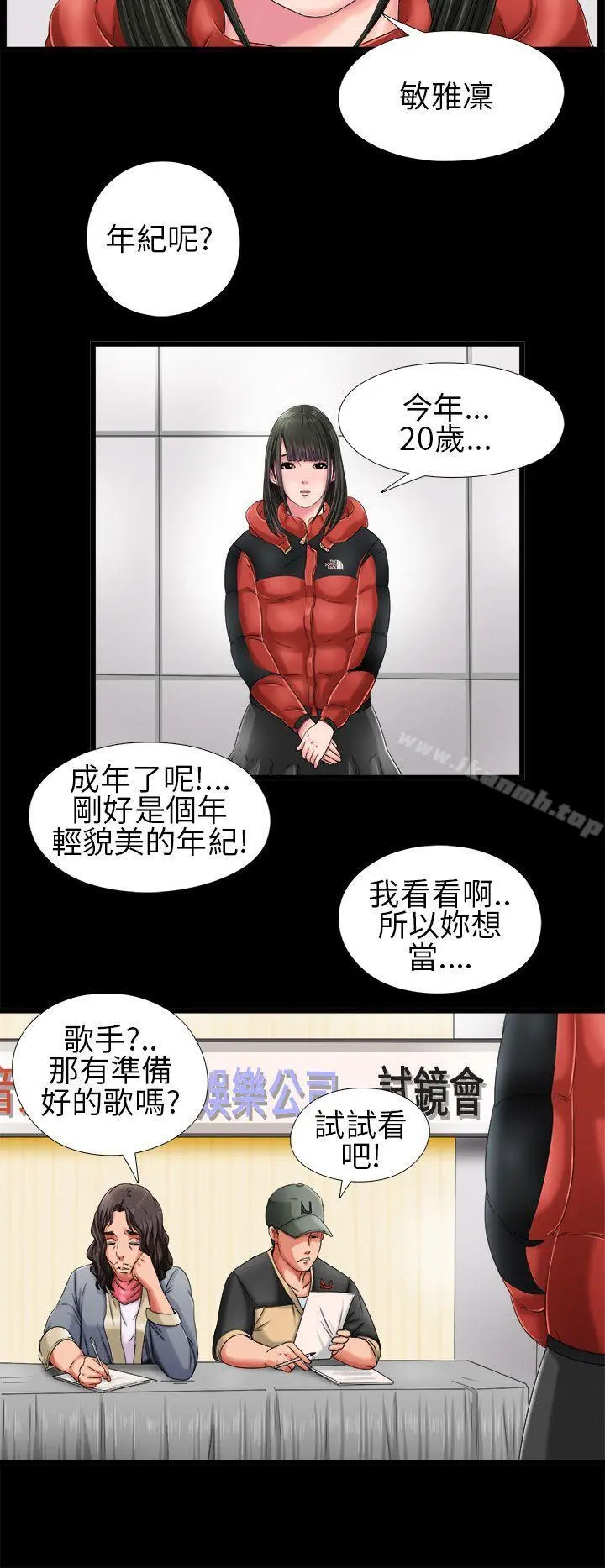 我的大叔 - 第3话 - page 18