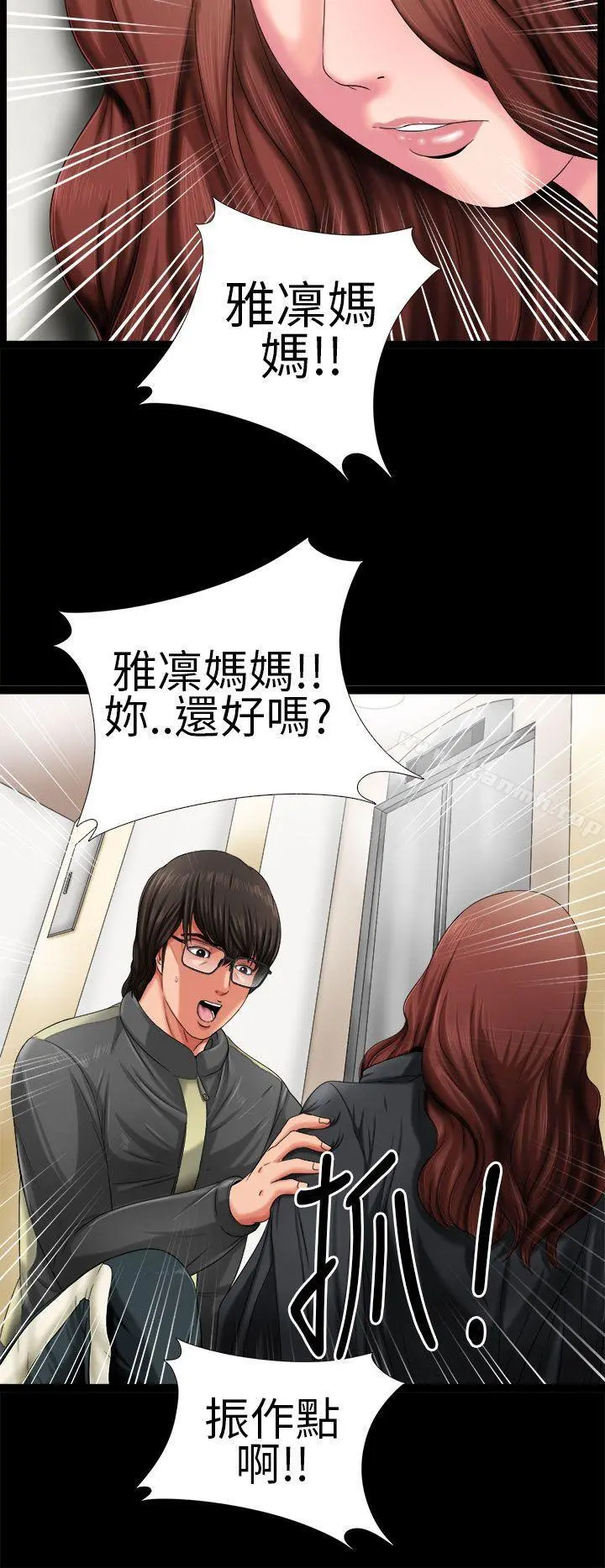 我的大叔 - 第3话 - page 32