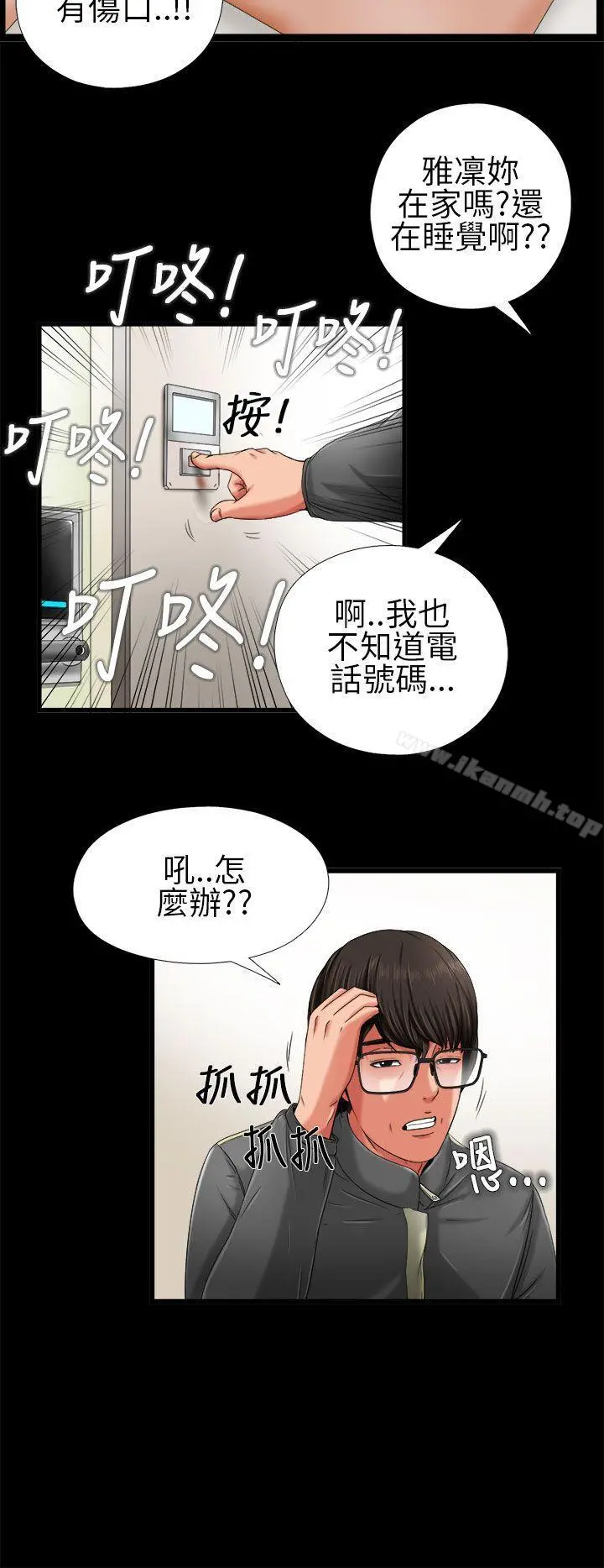 我的大叔 - 第3话 - page 34