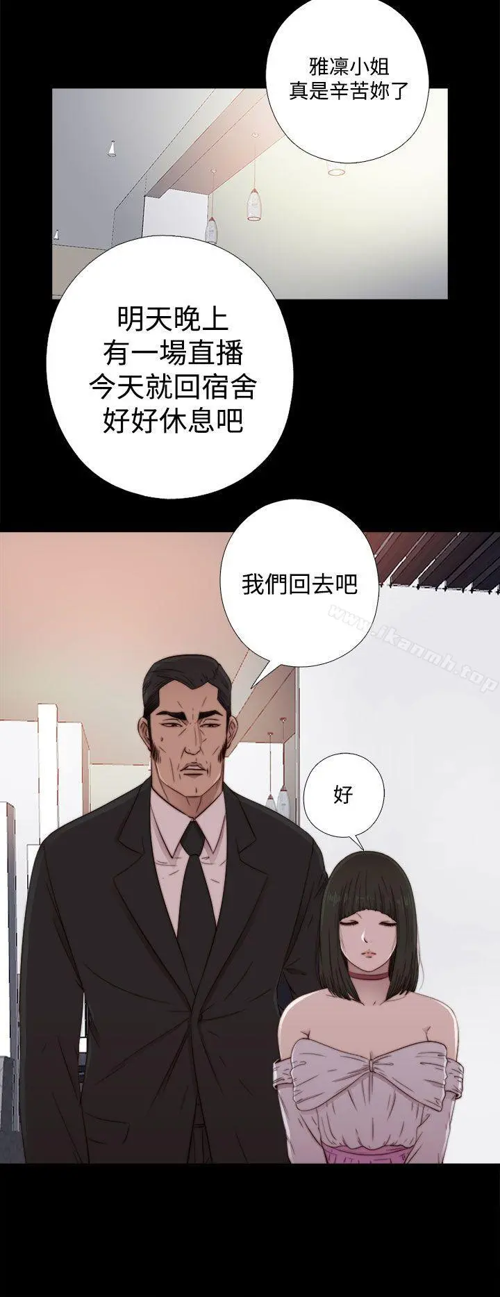 我的大叔 - 第60话 - page 4