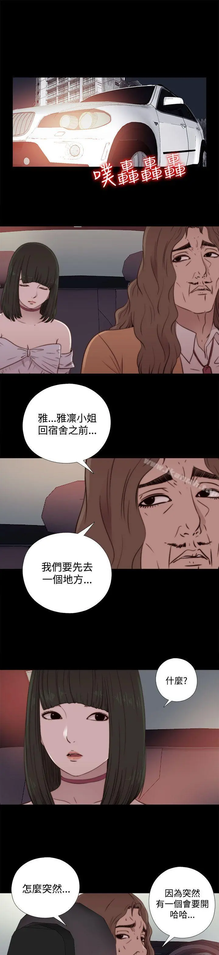 我的大叔 - 第60话 - page 9