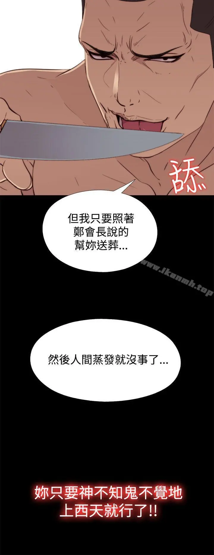 我的大叔 - 第60话 - page 16