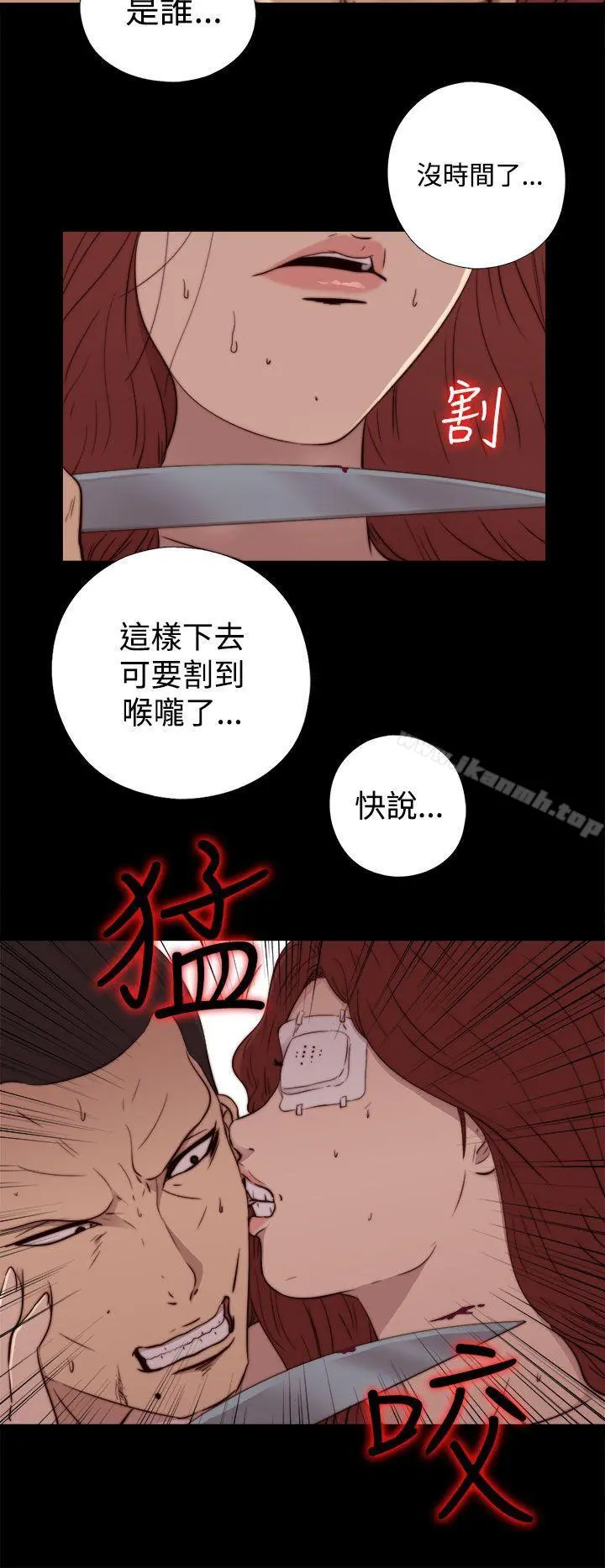 我的大叔 - 第60话 - page 22