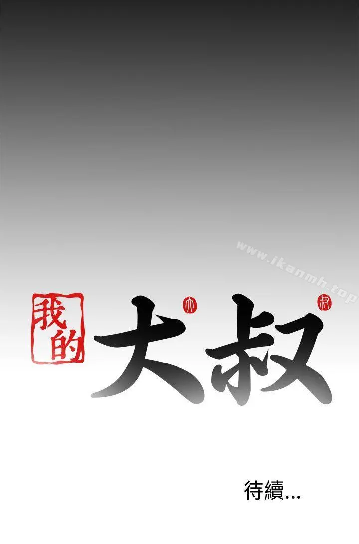 我的大叔 - 第60话 - page 30