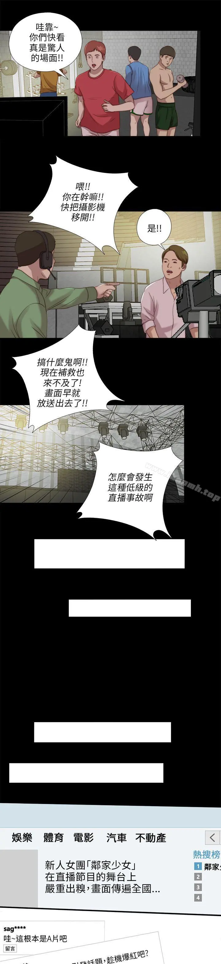 我的大叔 - 第108话 - page 17