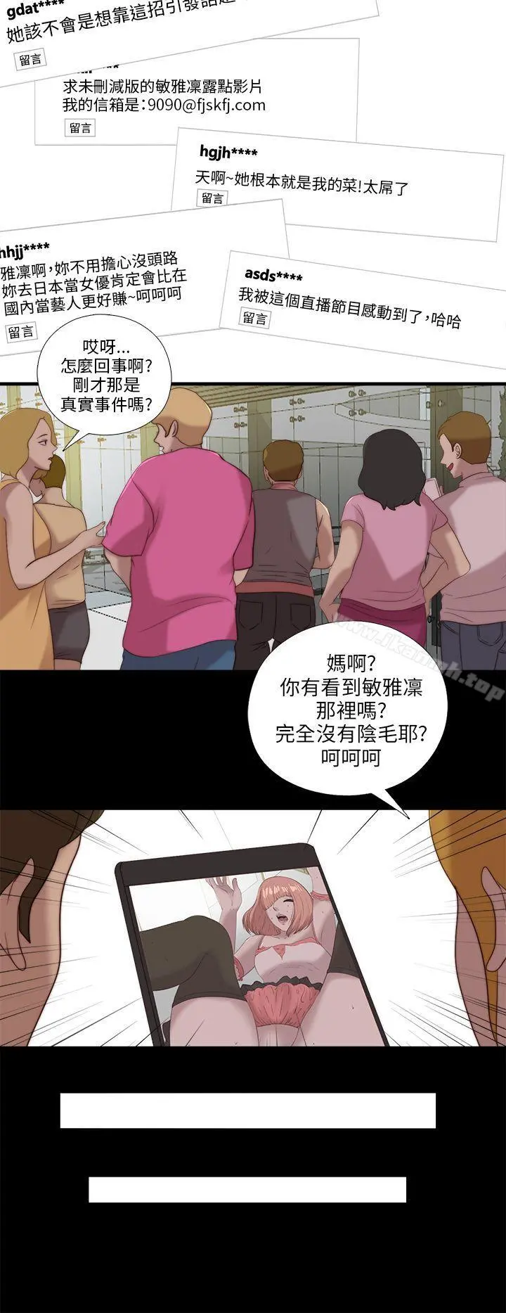 我的大叔 - 第108话 - page 18