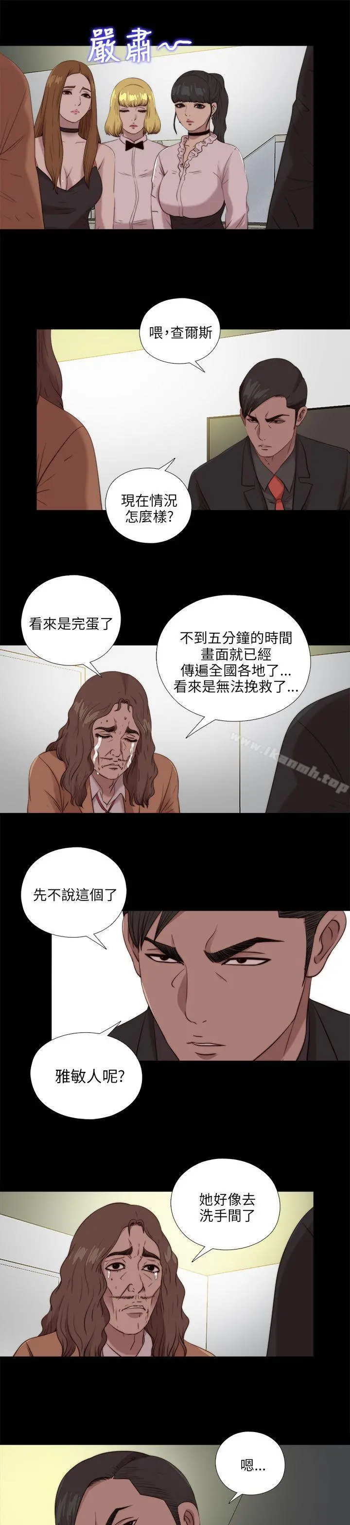 我的大叔 - 第108话 - page 21