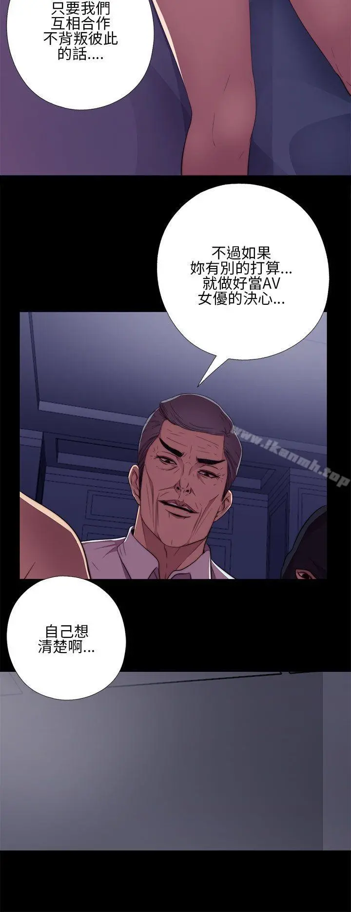 我的大叔 - 第13话 - page 8