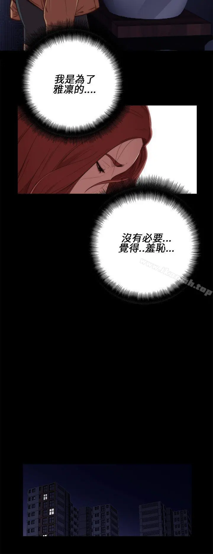 我的大叔 - 第13话 - page 10
