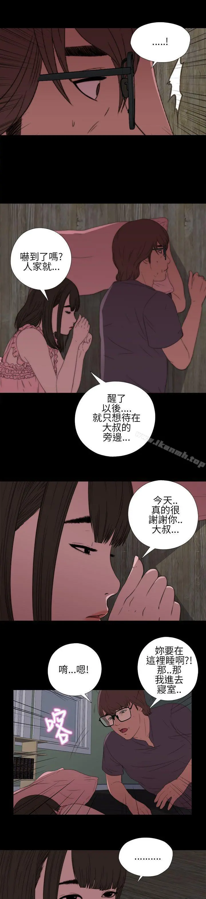 我的大叔 - 第13话 - page 13