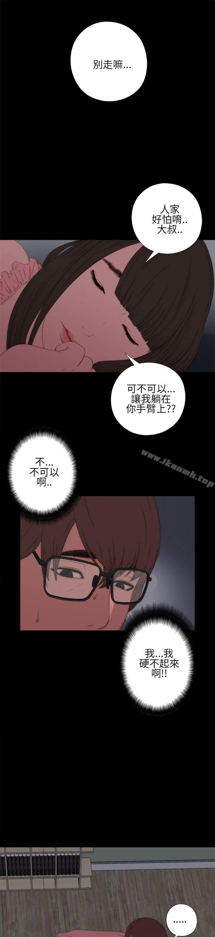我的大叔 - 第13话 - page 15