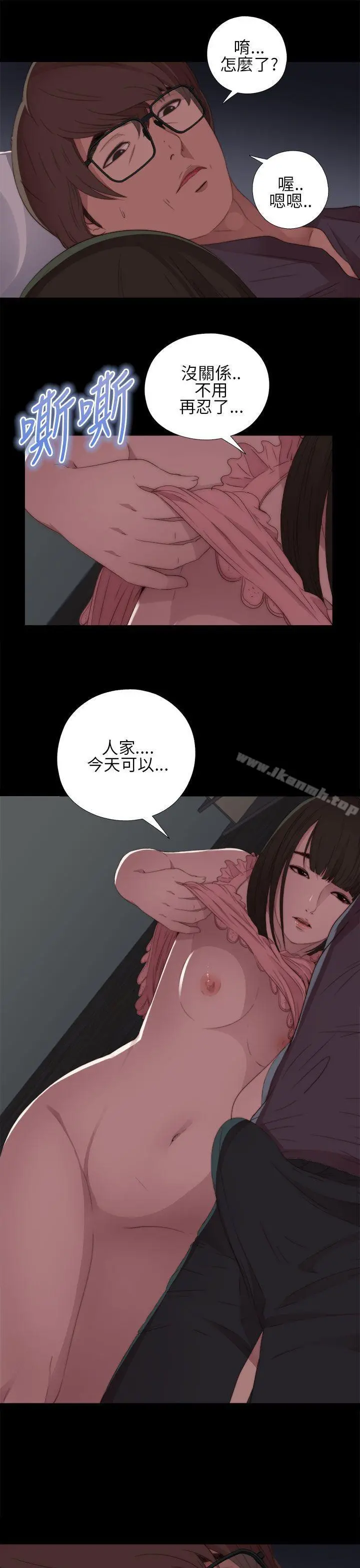 我的大叔 - 第13话 - page 19