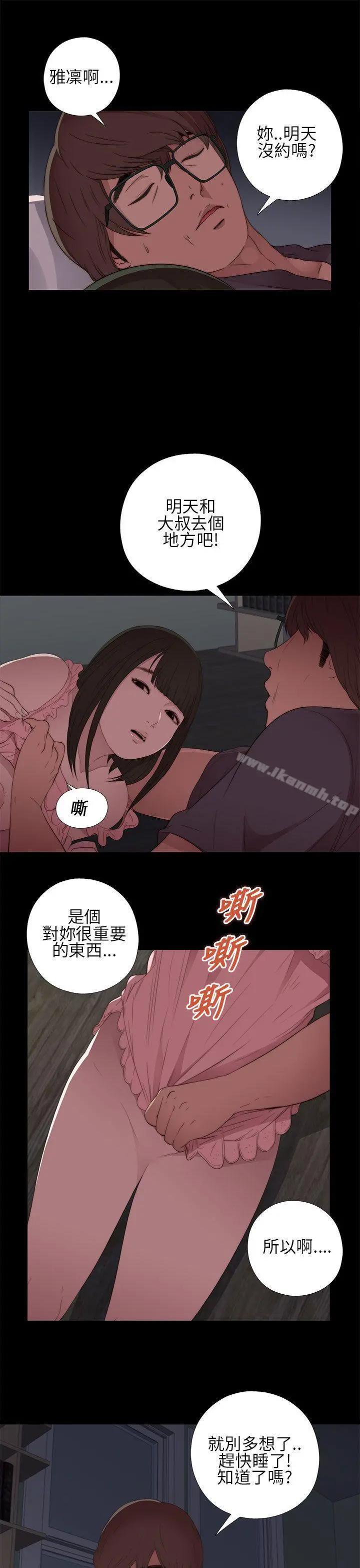 我的大叔 - 第13话 - page 21