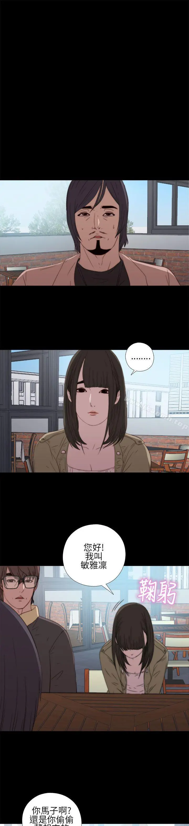 我的大叔 - 第13话 - page 31