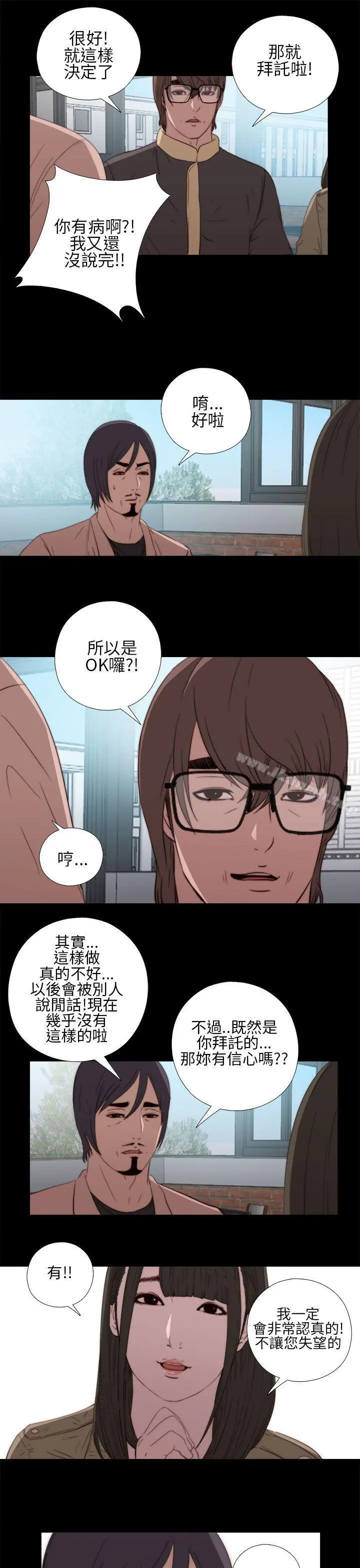 我的大叔 - 第13话 - page 33
