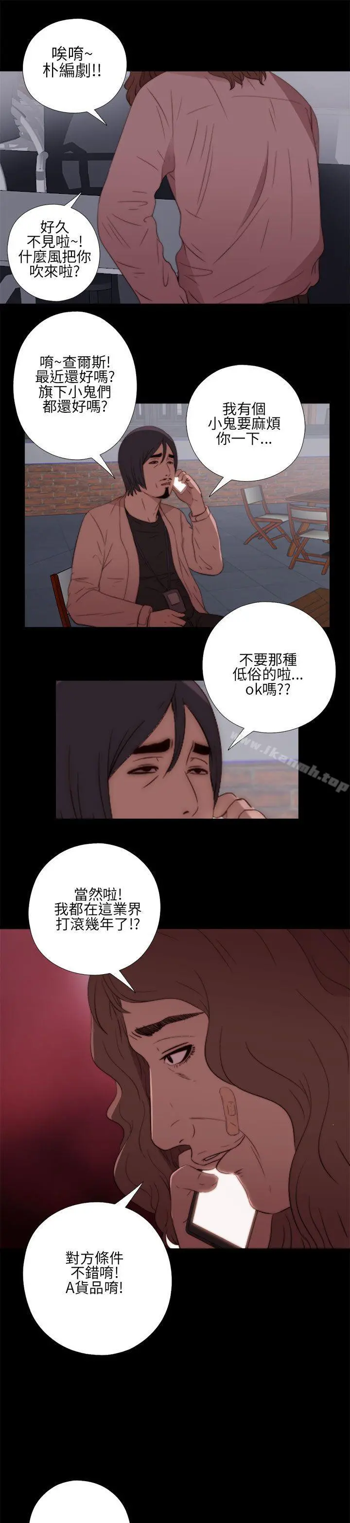 我的大叔 - 第13话 - page 35