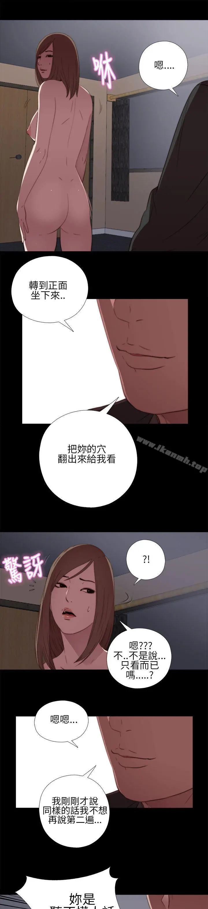 我的大叔 - 第13话 - page 37