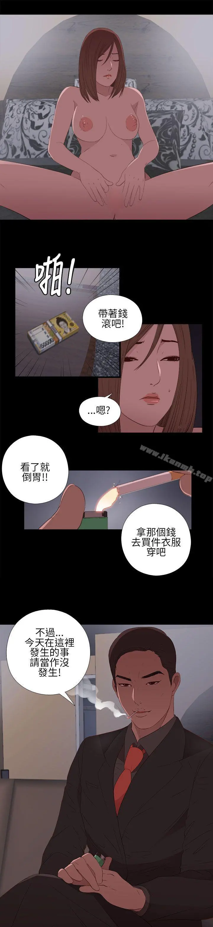 我的大叔 - 第13话 - page 39