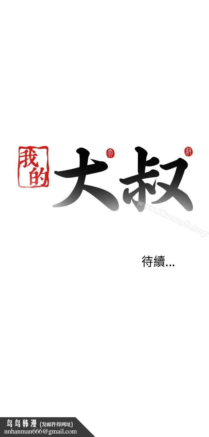 我的大叔 - 第13话 - page 41