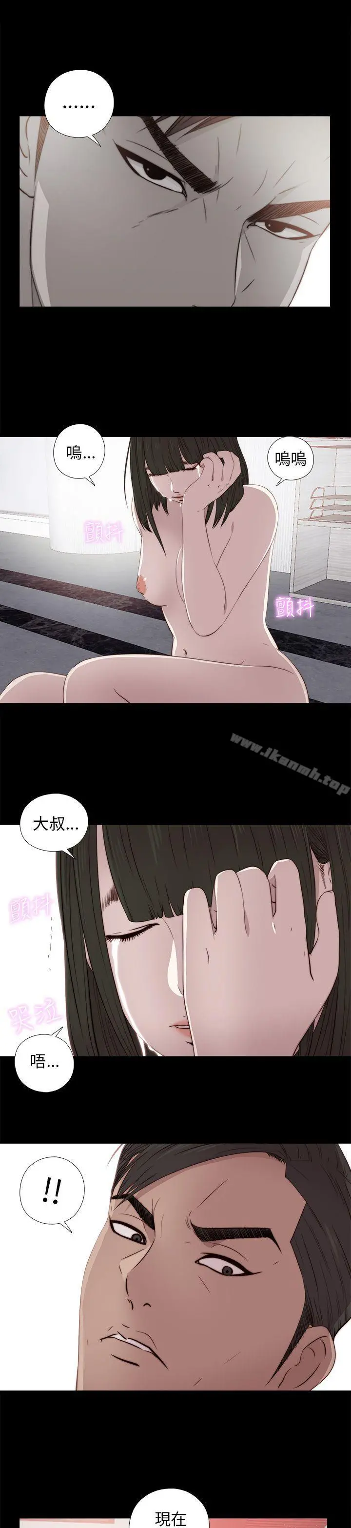 我的大叔 - 第35话 - page 3